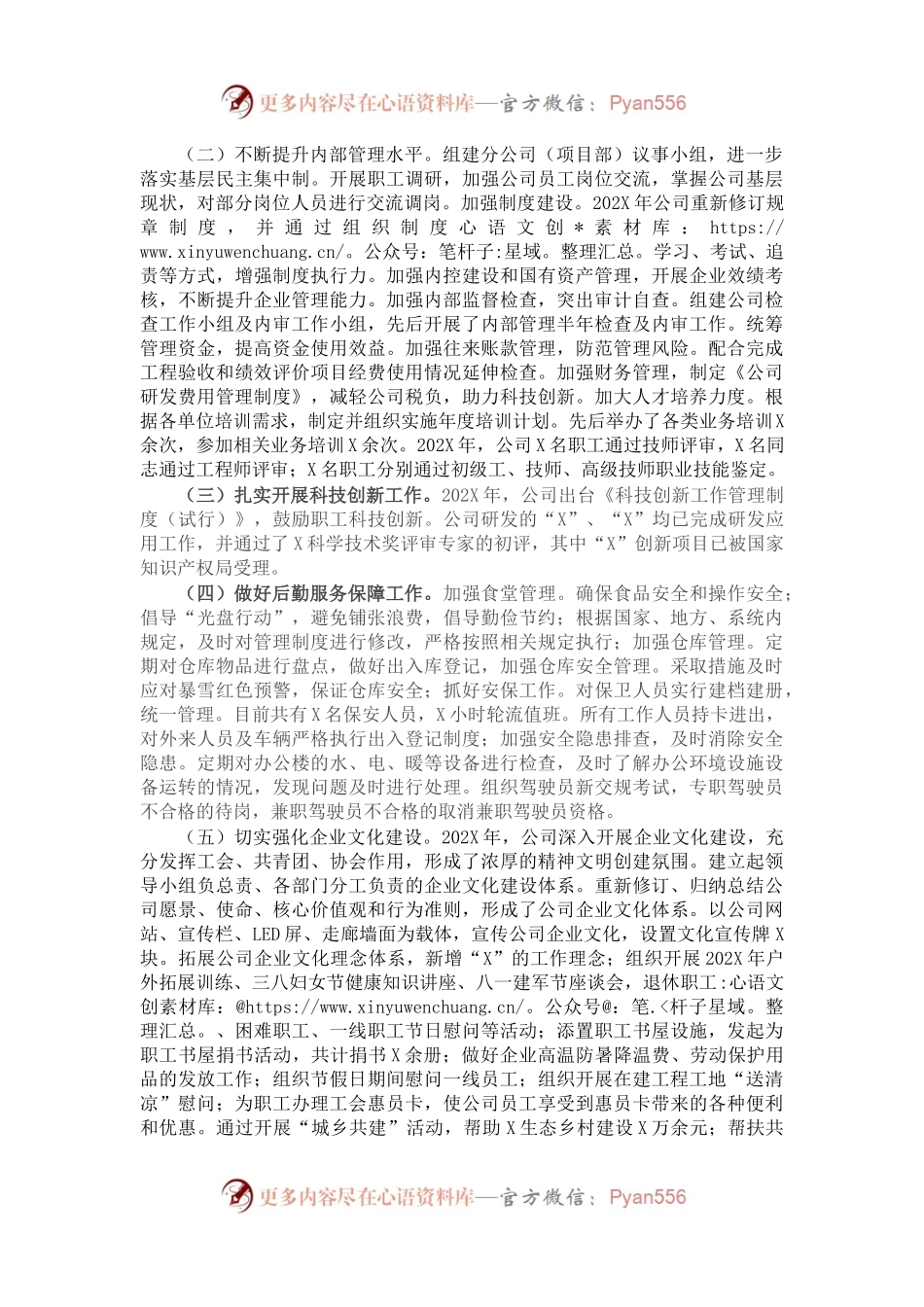 X工集团202X年党建工作总结.docx_第2页