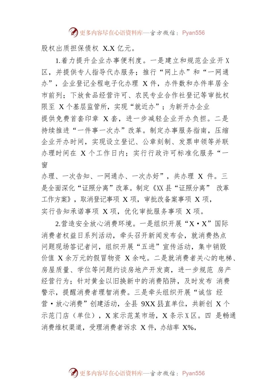 X县市场监督管理局2021年工作总结和2022年工作计划（20220616）.docx_第2页