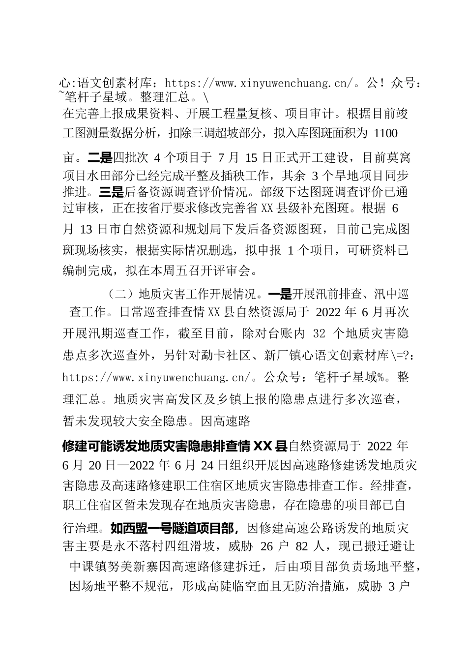 X县自然资源局2022年X县乡镇工作座谈会议汇报材料——耕地占补平衡工作、地质灾害防治工作情况汇报.docx_第2页