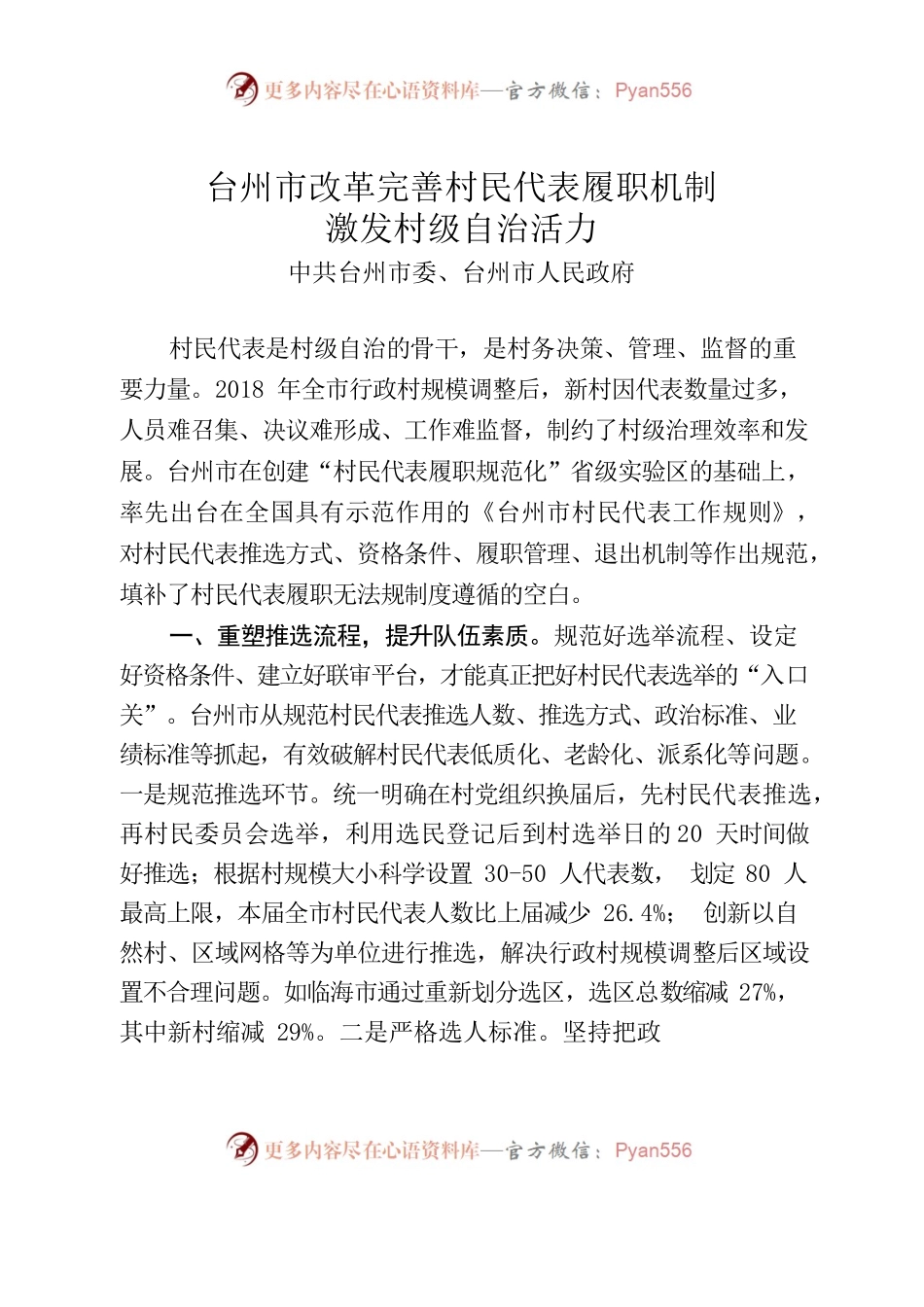 XX市市改革完善村民代表履职机制 激发村级自治活力（书面交流材料）.docx_第1页