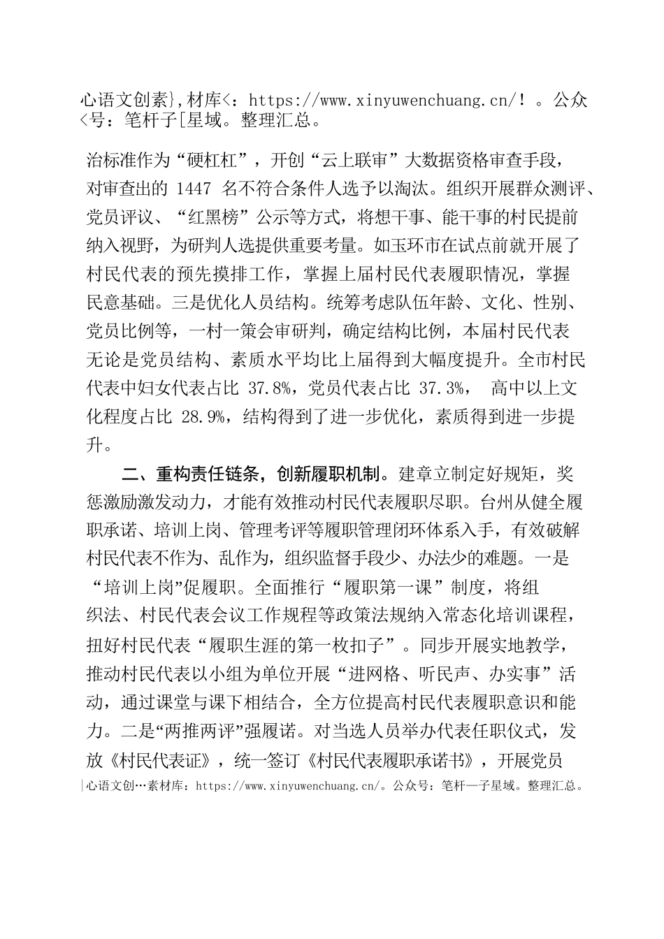 XX市市改革完善村民代表履职机制 激发村级自治活力（书面交流材料）.docx_第2页