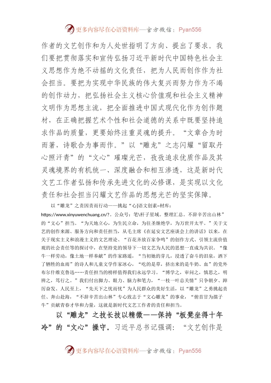 《习近平著作选读》第一卷《要有高度的文化自信》心得体会.docx_第2页