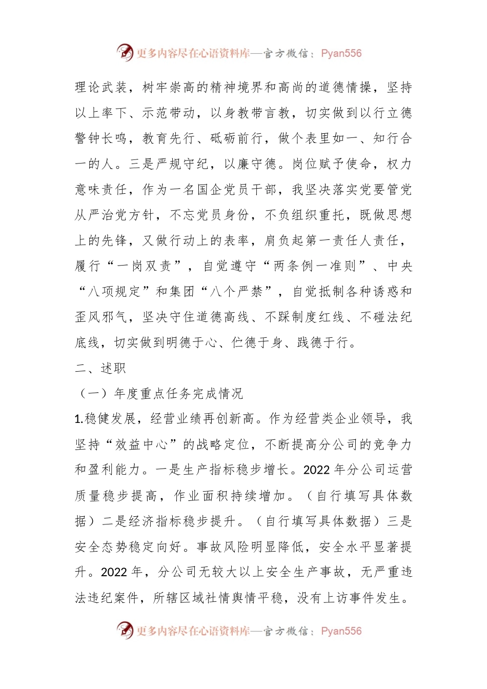X国企总经理202X年度个人述职报告.docx_第2页