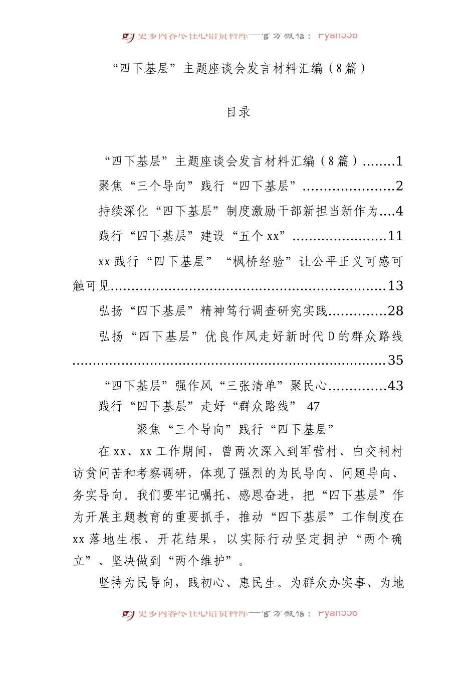“四下基层”主题座谈会发言材料汇编（8篇）.docx_第1页