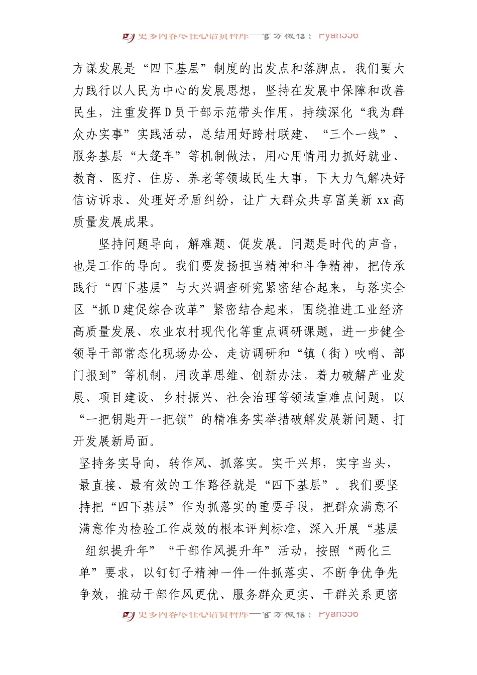 “四下基层”主题座谈会发言材料汇编（8篇）.docx_第2页