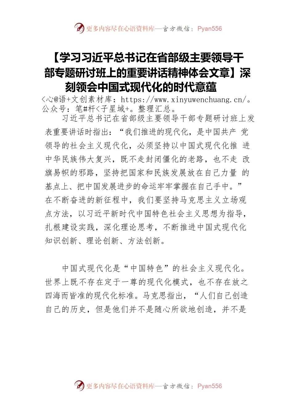 【学习习近平总书记在省部级主要领导干部专题研讨班上的重要讲话精神体会文章】深刻领会中国式现代化的时代意蕴.docx_第1页