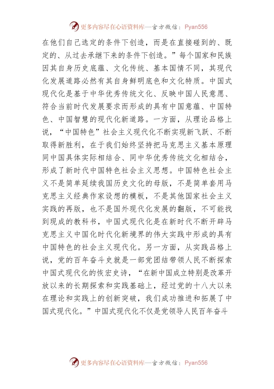 【学习习近平总书记在省部级主要领导干部专题研讨班上的重要讲话精神体会文章】深刻领会中国式现代化的时代意蕴.docx_第2页