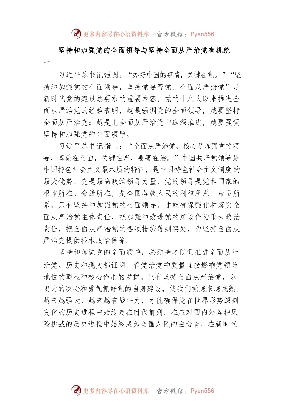 XX政府2022年全面从严治党（20220804）.docx_第2页