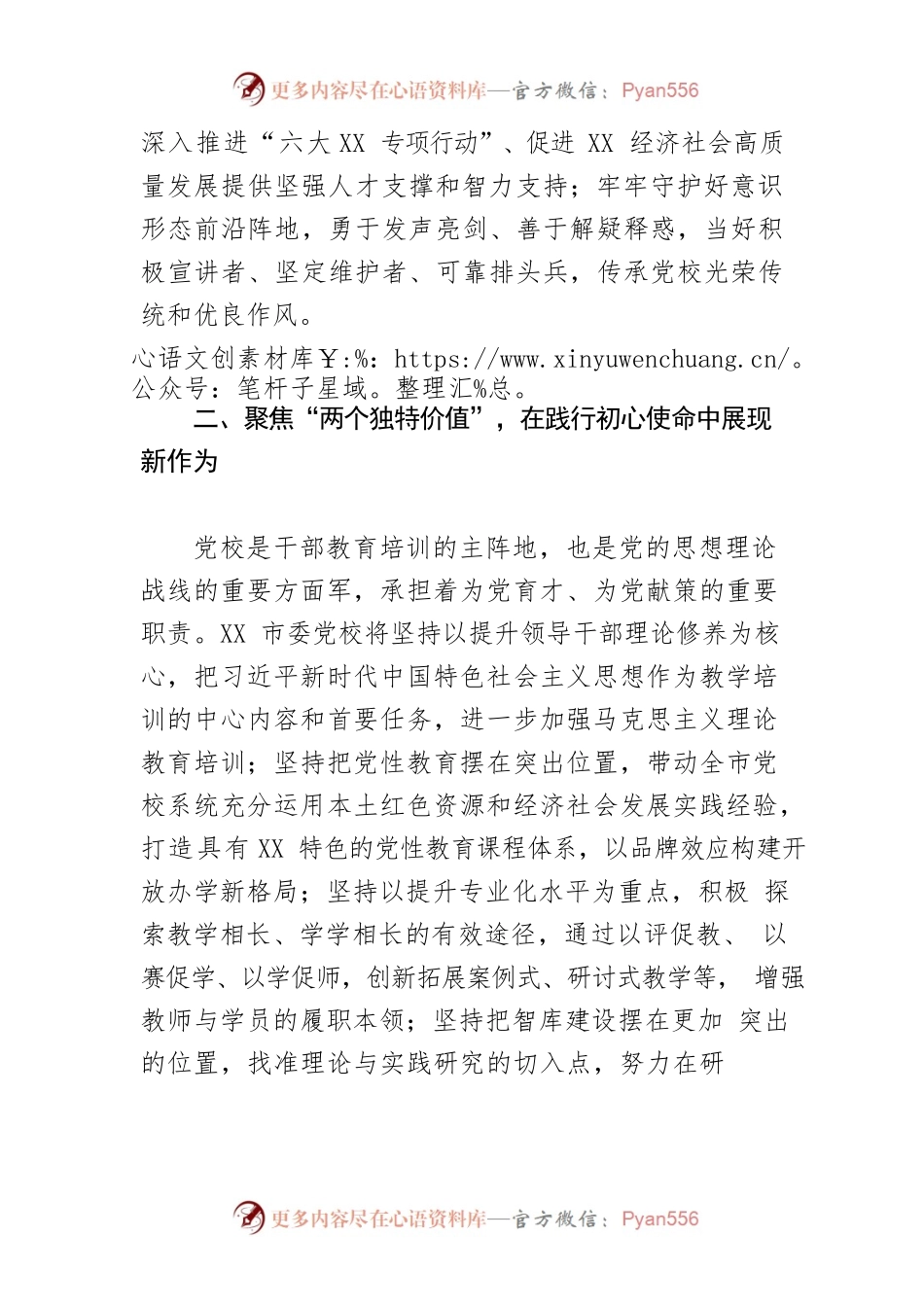 【党校校长中心组研讨发言】坚守为党育才为党献策初心 在新征程上不断开创党校事业新局面.docx_第2页