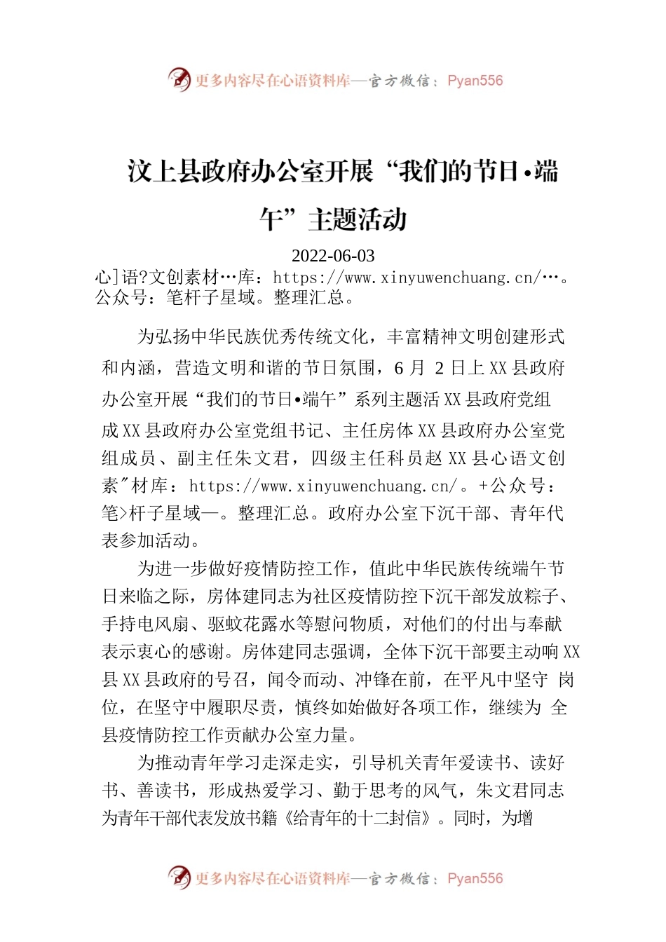 X县政府办公室开展“我们的节日•端午”主题活动.docx_第1页