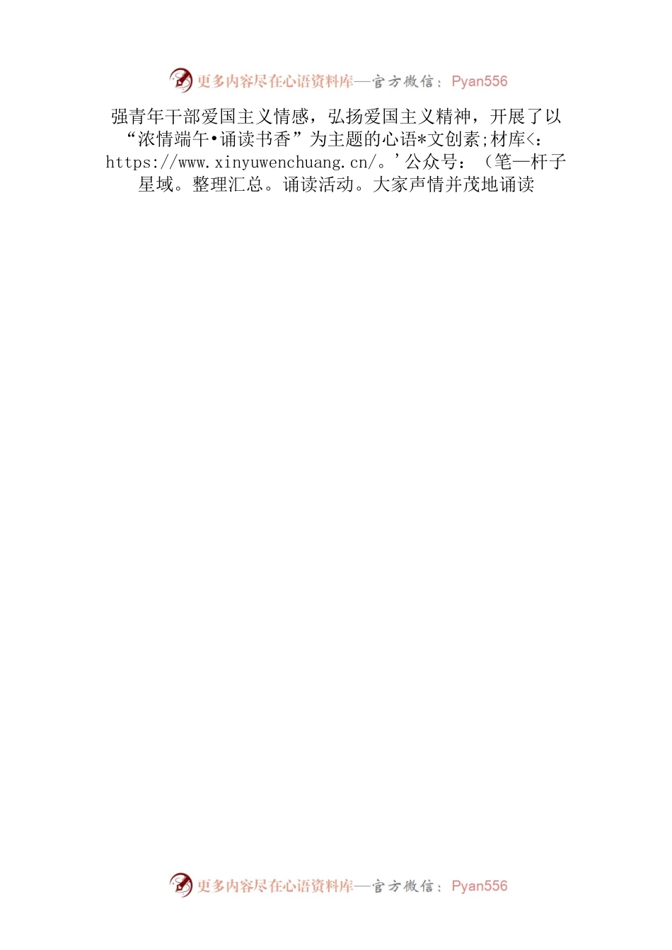 X县政府办公室开展“我们的节日•端午”主题活动.docx_第2页