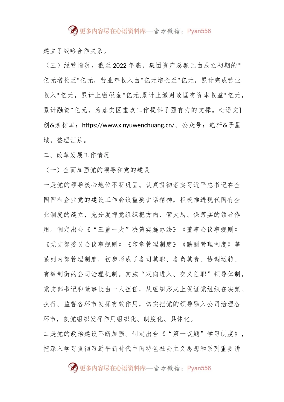 XX集团公司改革发展工作情况汇报.docx_第2页