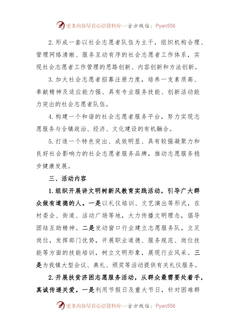 XX镇志愿服务活动实施方案.docx_第2页