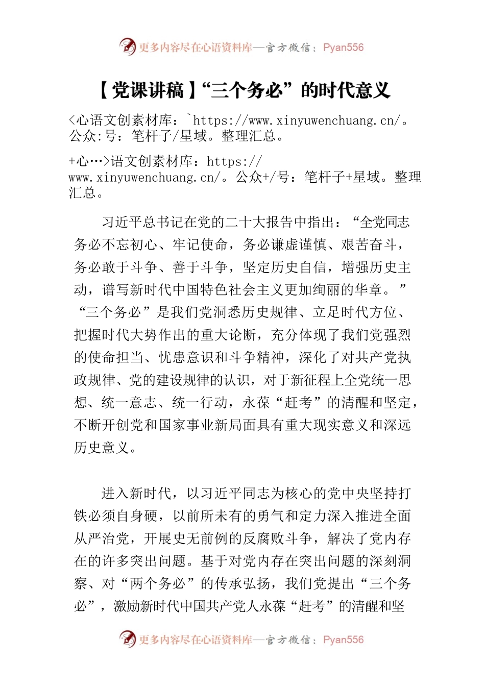 【党课讲稿】“三个务必”的时代意义.docx_第1页