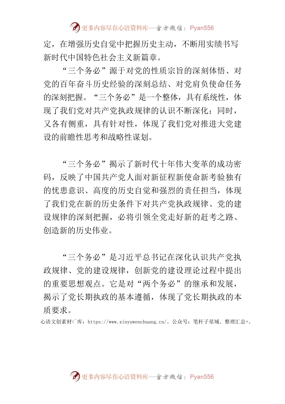 【党课讲稿】“三个务必”的时代意义.docx_第2页