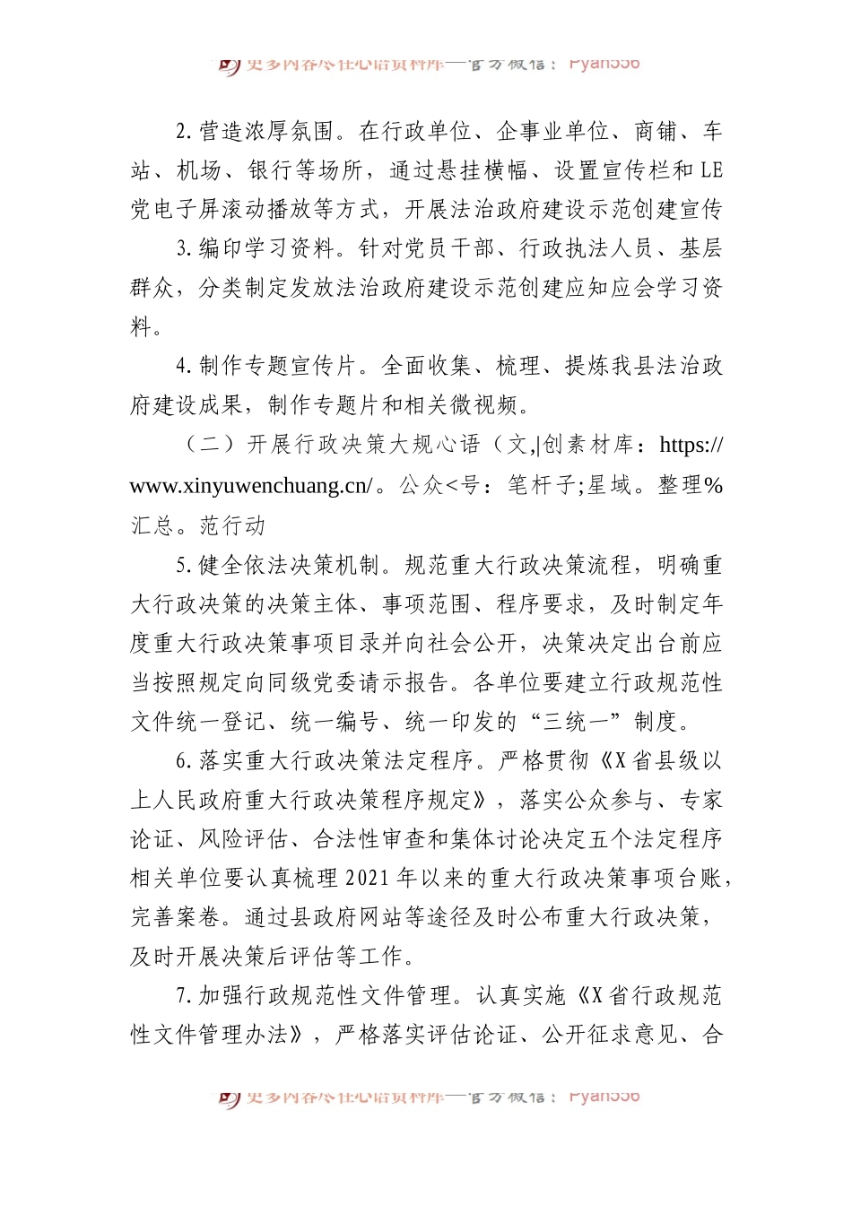 X县配合做好迎接第三批全国法治政府建设示范创建实地核查和满意度测评工作行动方案.docx_第2页