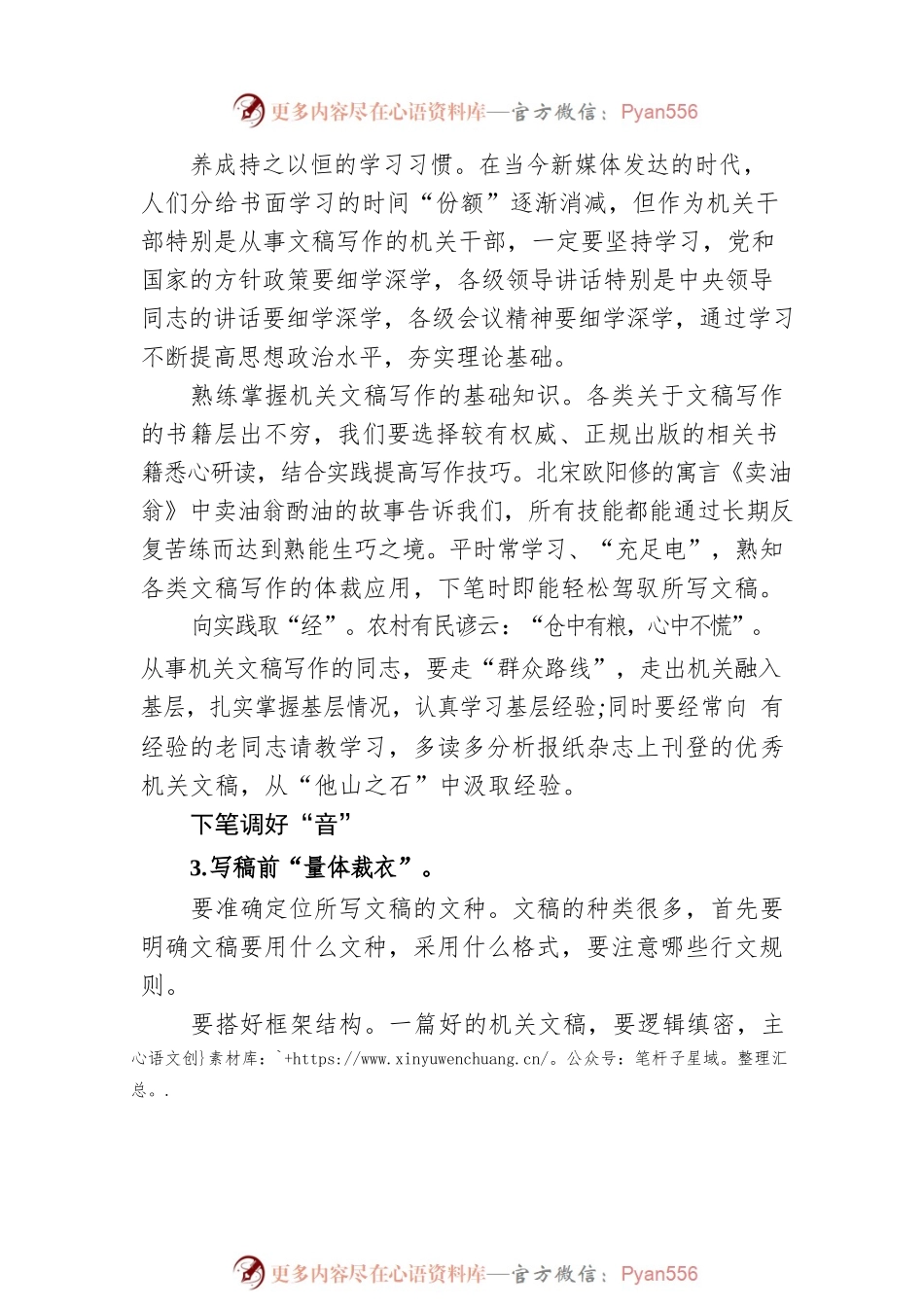 “三式六招”教你写好机关文稿.docx_第2页