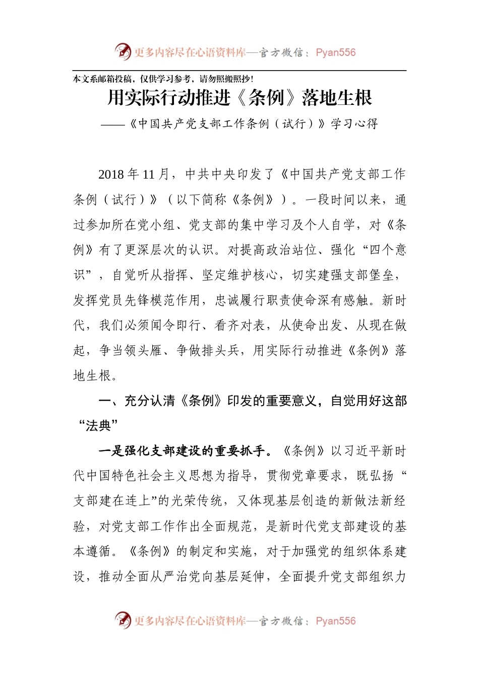 《中国共产党支部工作条例》体会范文8篇.docx_第2页
