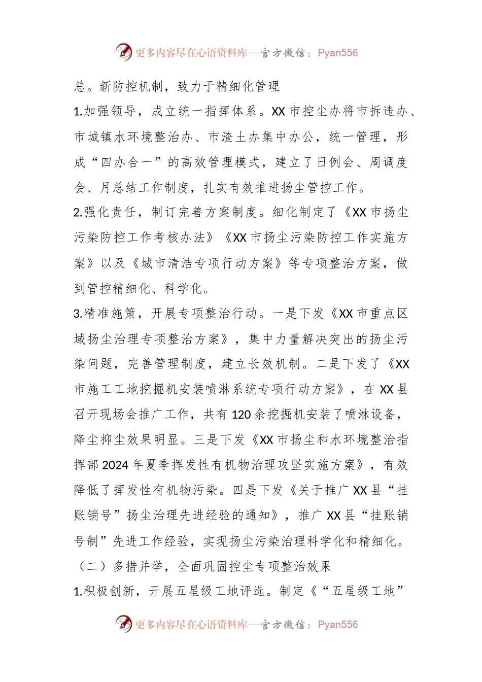 XX市控尘办主任在全市扬尘污染管控工作会议上的工作汇报.docx_第2页