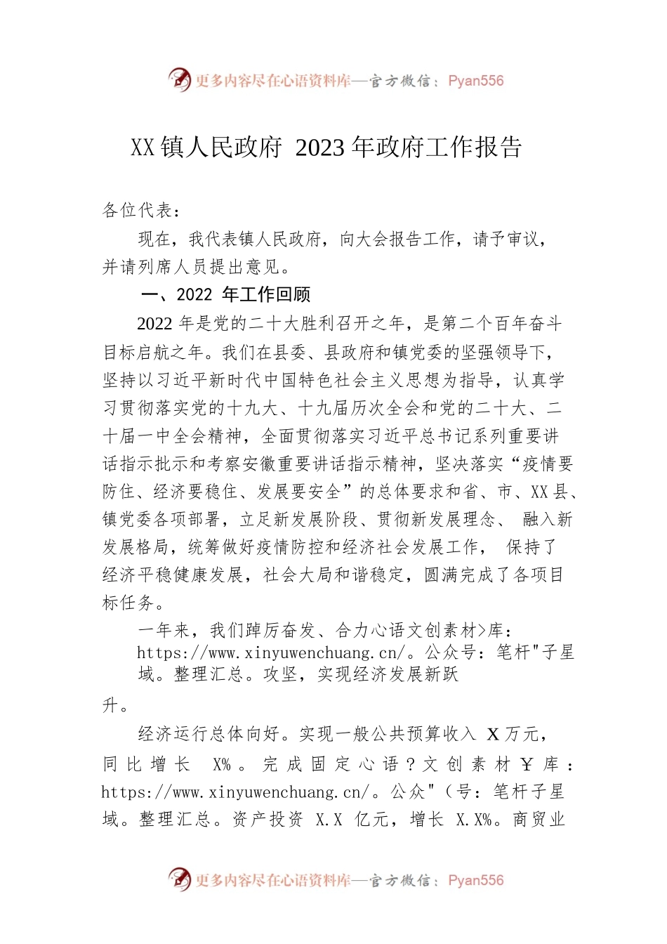 XX镇人民政府2023年政府工作报告（20230208-仅供阅读）.docx_第1页