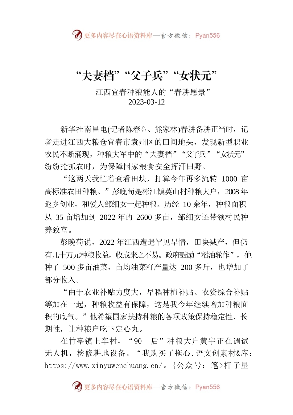 “夫妻档”“父子兵”“女状元”.docx_第1页