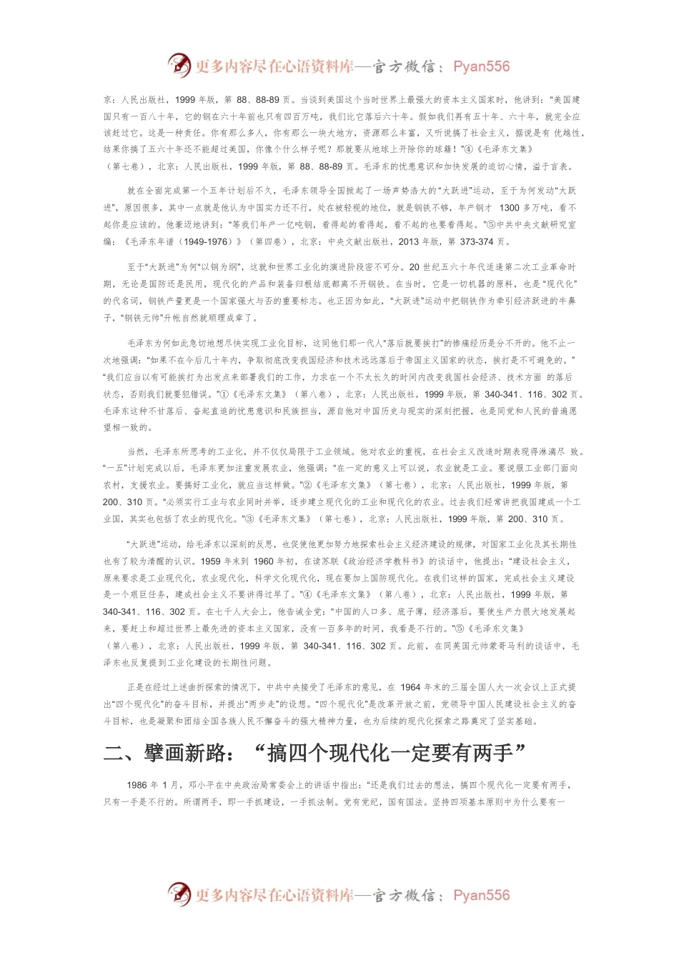 【党课讲稿】从工业现代化到国家治理现代化：关于中国共产党现代化思想的文献解读.docx_第2页