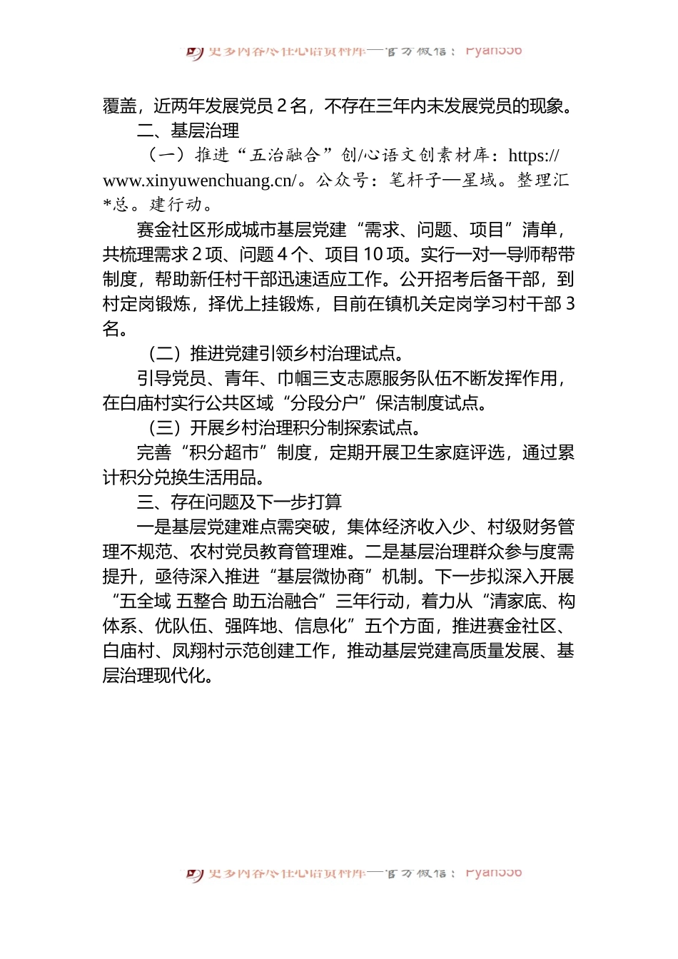 XX镇2022上半年基层党建和基层治理工作总结.docx_第2页