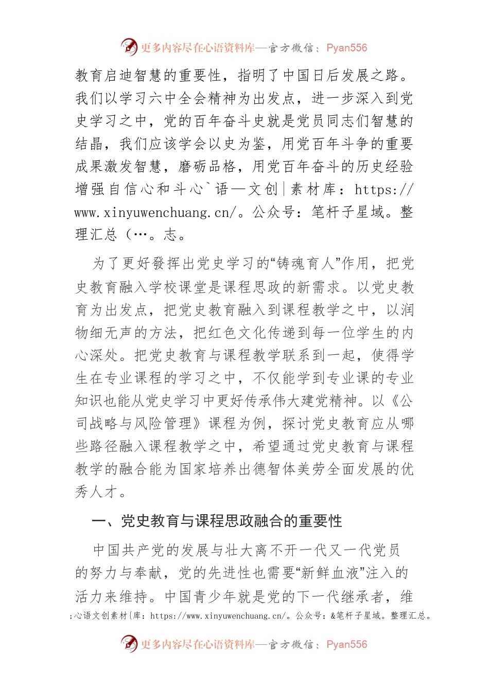 【党课讲稿】党史教育融入课程思政建设.docx_第2页