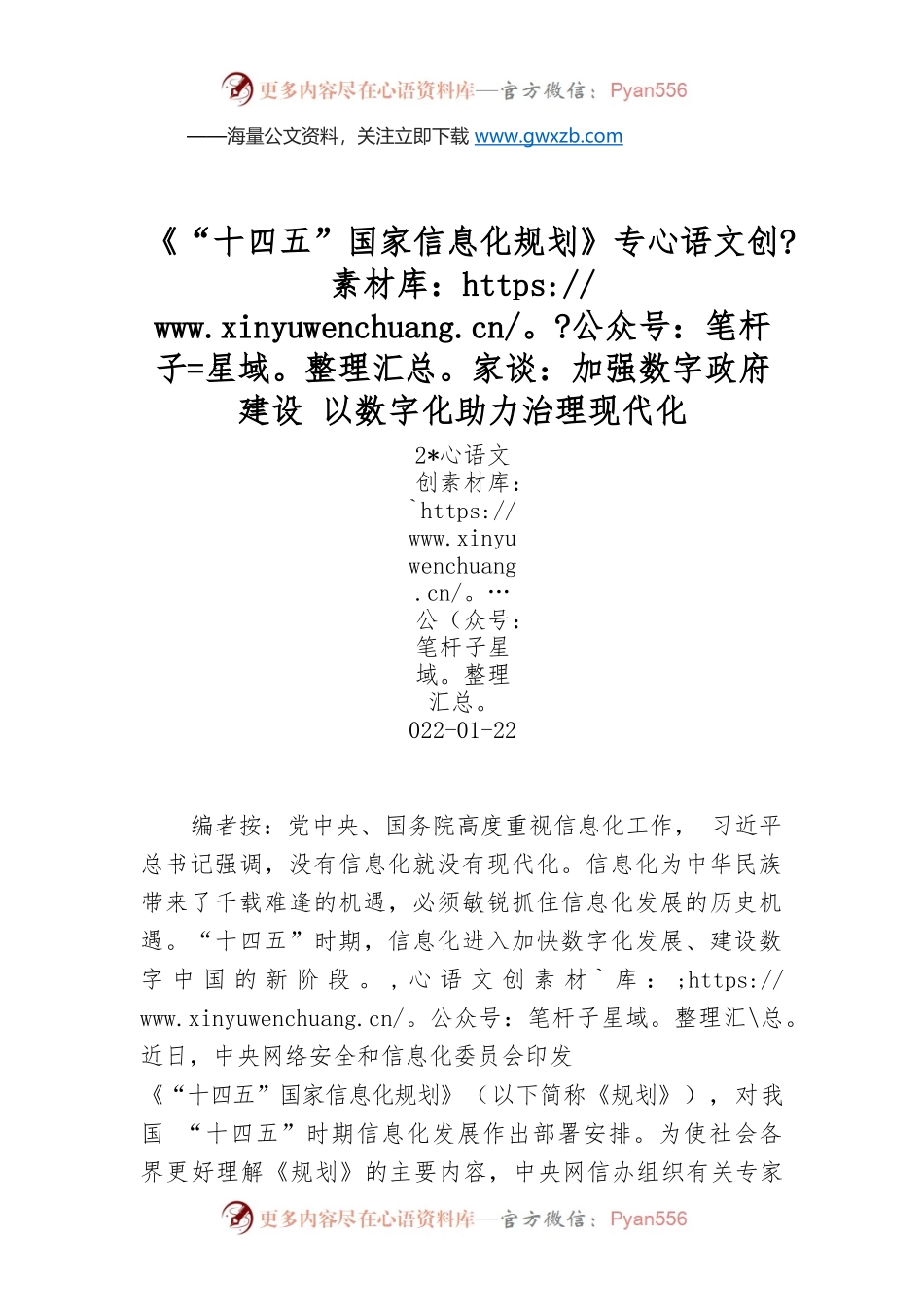 《“十四五”国家信息化规划》专家谈：加强数字政府建设 以数字化助力治理现代化.docx_第1页