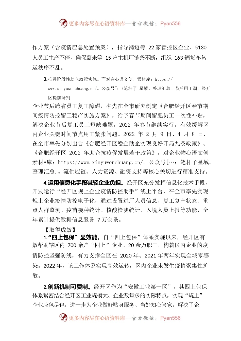 “精准科学”包保  为企发展提效蓄能（机关党委）.docx_第2页