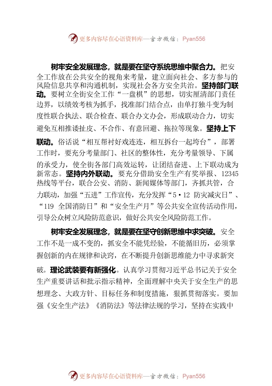 “三维”理念固守安全防线.docx_第2页