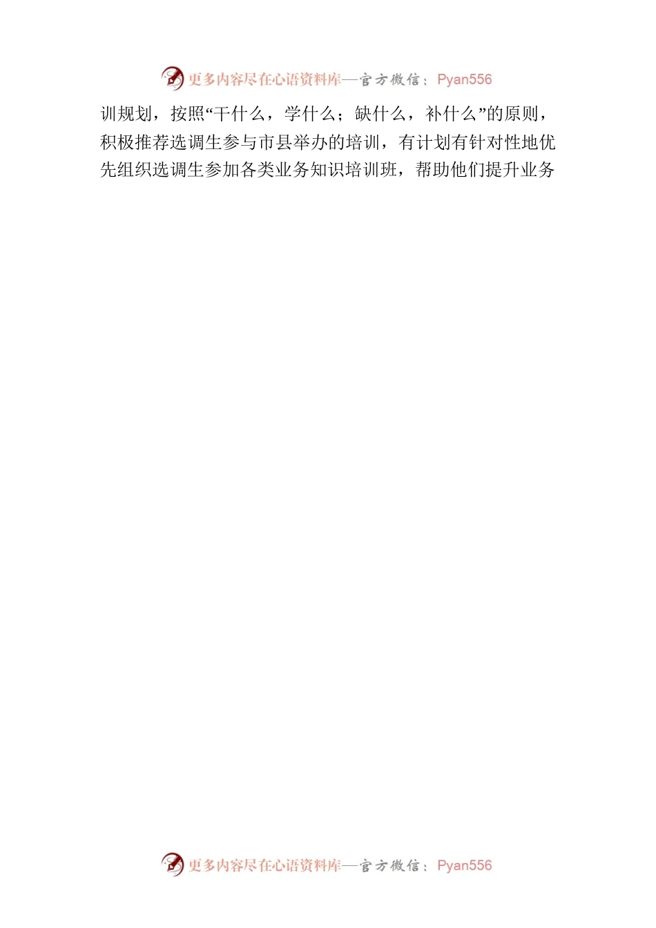 “四心四力”助力选调生成长成才.docx_第2页
