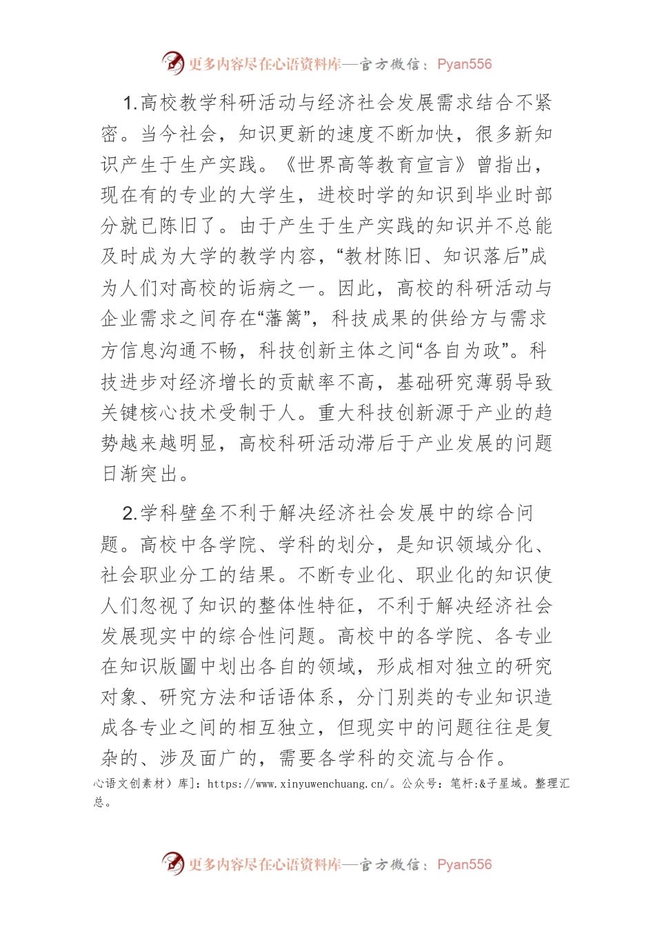 【中心组研讨发言】充分发挥高校资源优势主动融入天津产业发展.docx_第2页