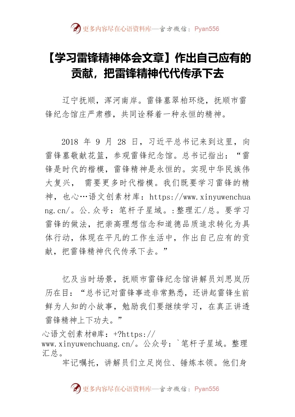【学习雷锋精神体会文章】作出自己应有的贡献，把雷锋精神代代传承下去.docx_第1页