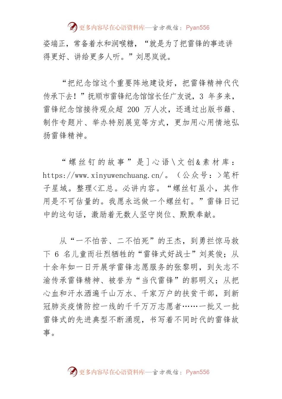 【学习雷锋精神体会文章】作出自己应有的贡献，把雷锋精神代代传承下去.docx_第2页