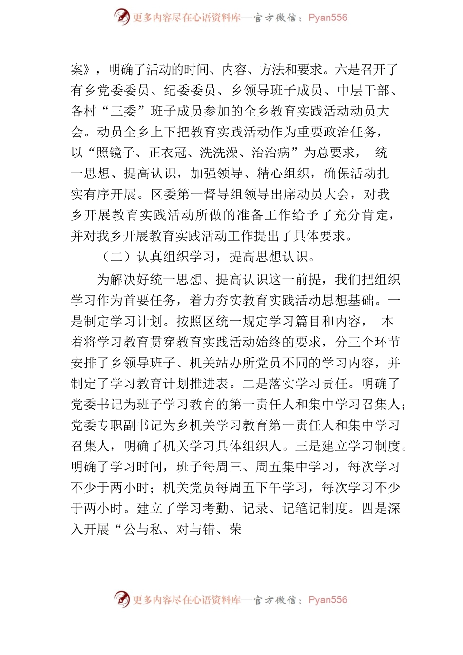 x乡党的群众路线教育实践活动总结报告.docx_第2页