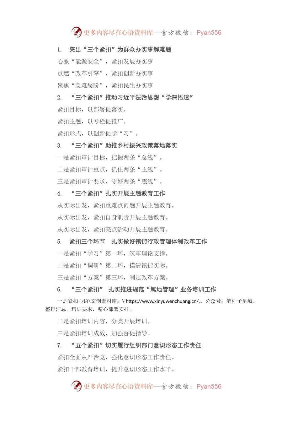 “紧扣”写作提纲30例NO.1.docx_第1页