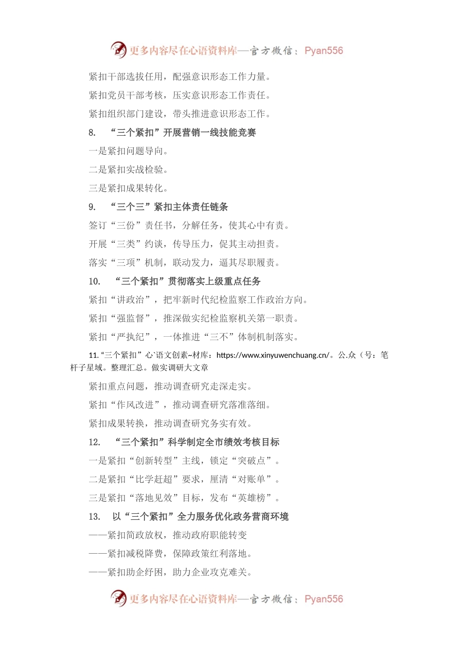 “紧扣”写作提纲30例NO.1.docx_第2页