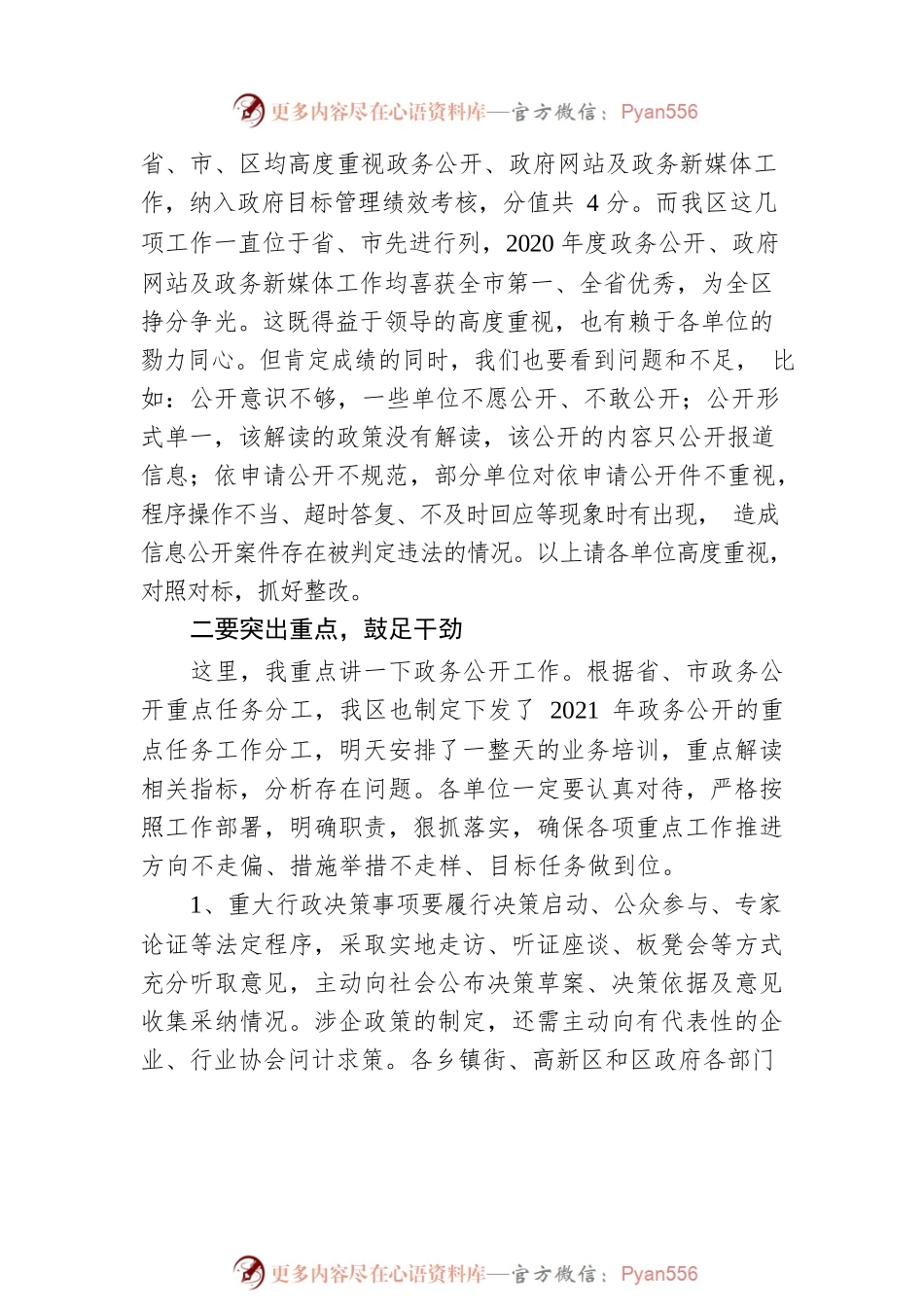 XX市裕安区政府办主任王思云：在全区政务公开、政府网站及政务新媒体工作培训会议上的讲话.docx_第2页