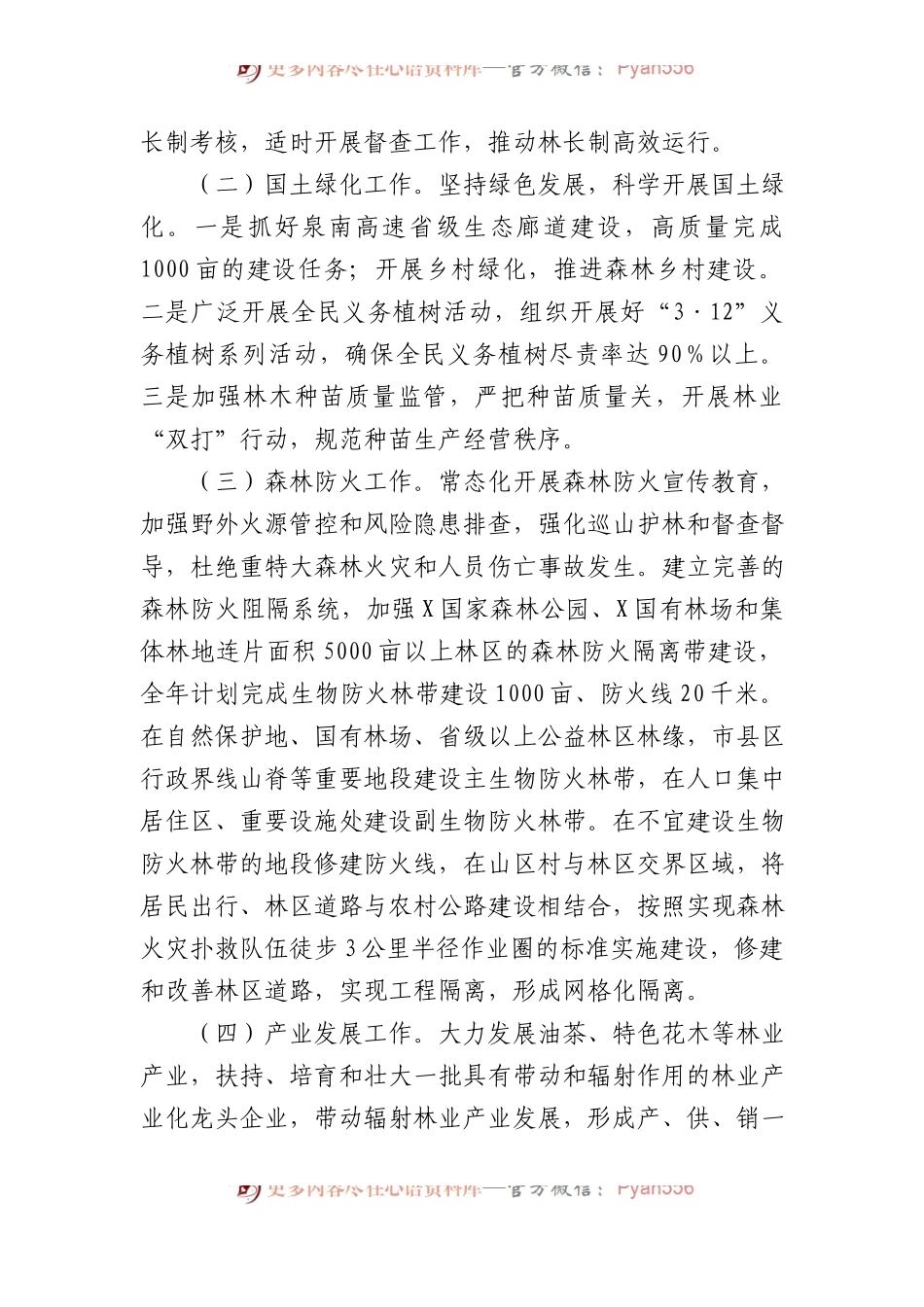 X区林业局2024年工作要点.docx_第2页