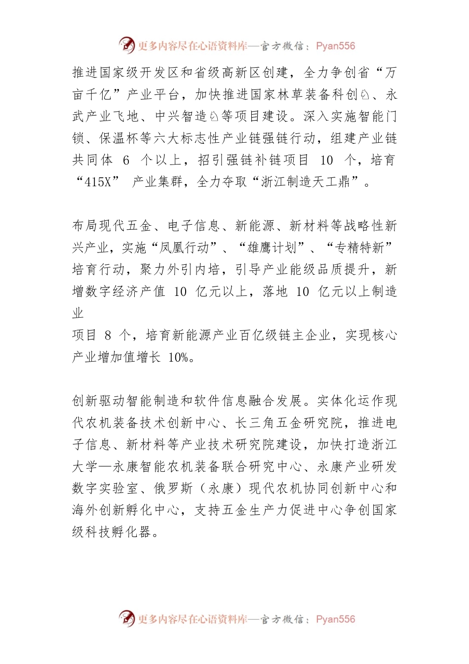 【中心组研讨发言】建设世界五金之都 争创金华国际陆港第三极打造中国式现代化县域实践的永康样板.docx_第2页