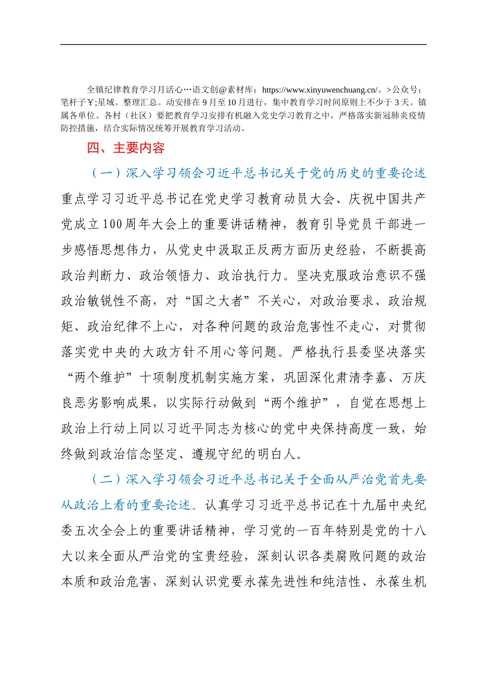 X镇2021年纪律教育学习月活动实施方案.docx_第2页