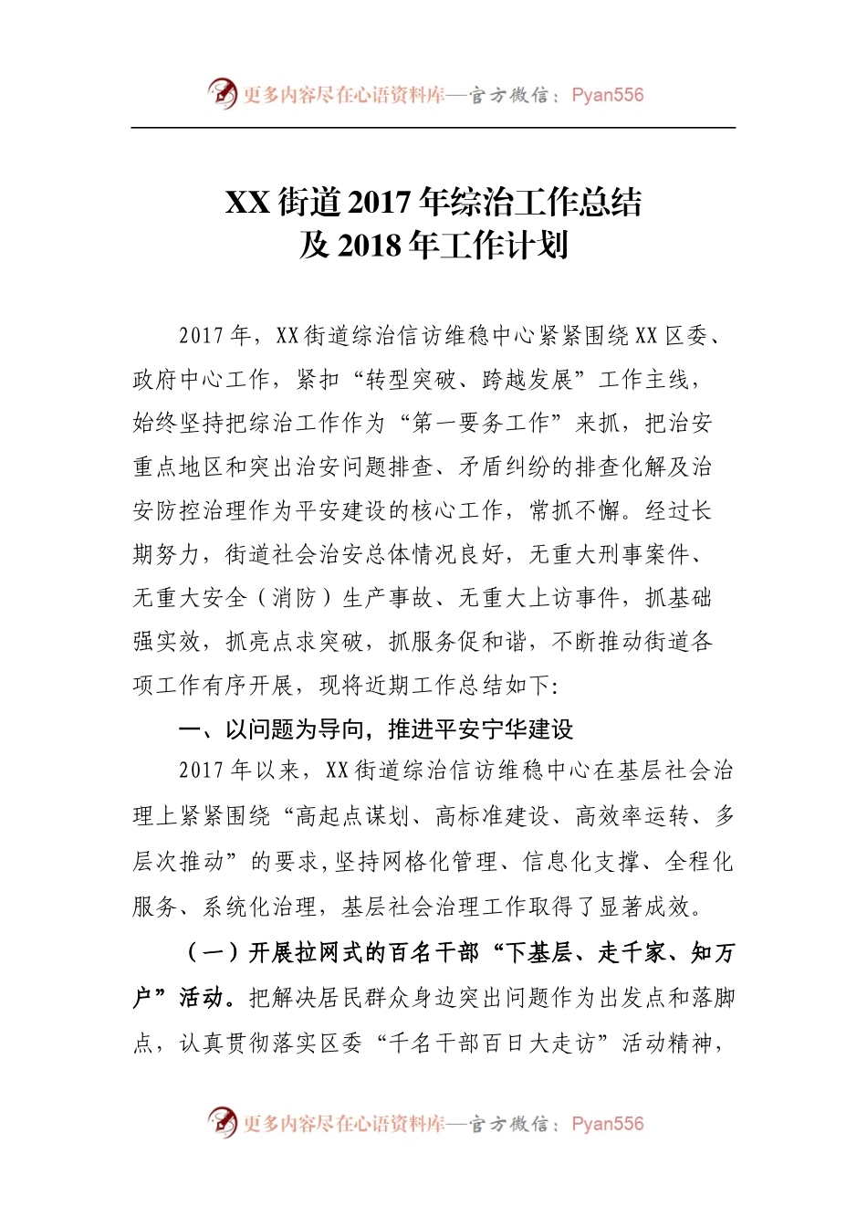 X街道2017年综治工作总结及2017年工作计划.docx_第1页