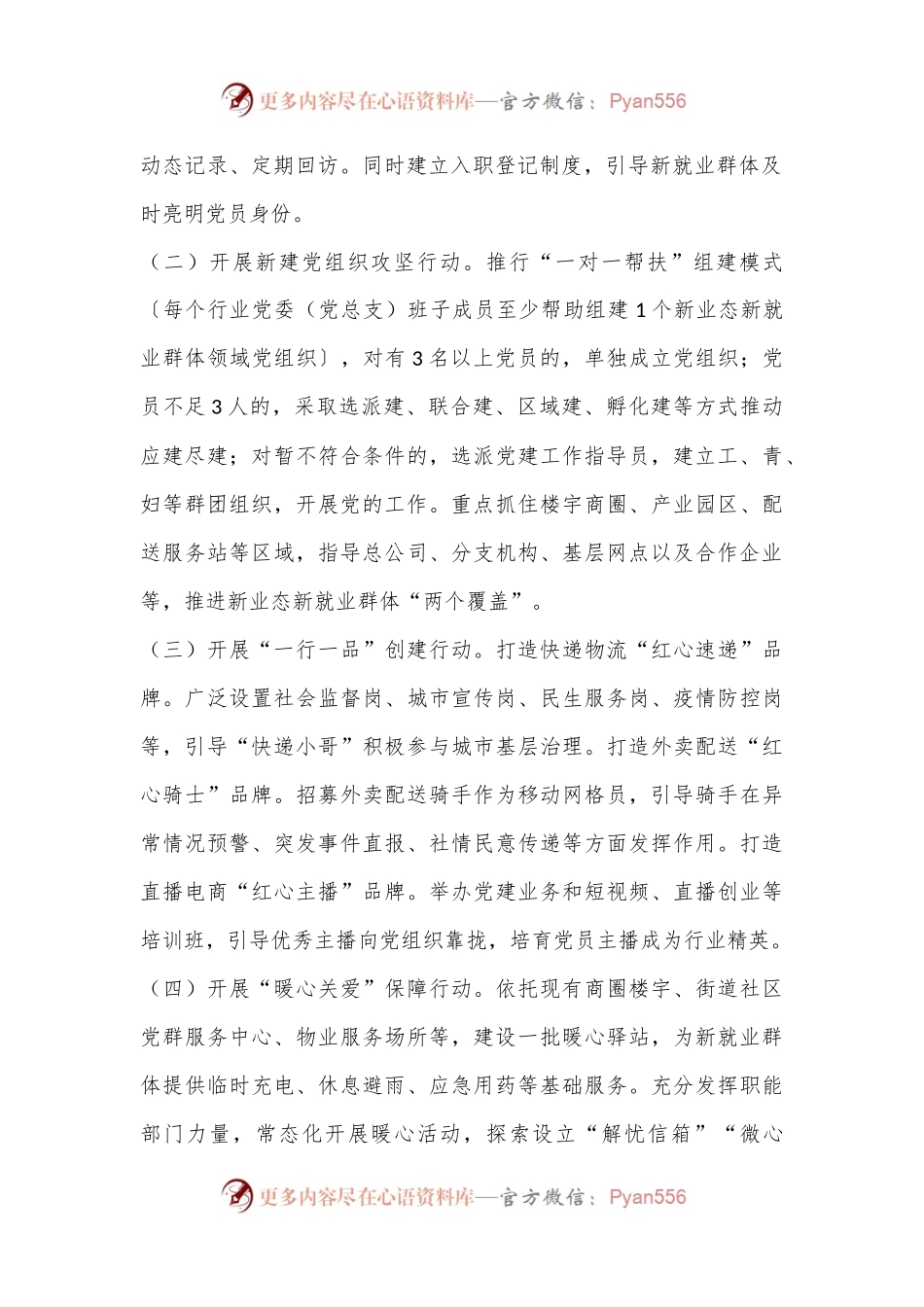 XX市新业态新就业群体党建集中攻坚行动方案.docx_第2页