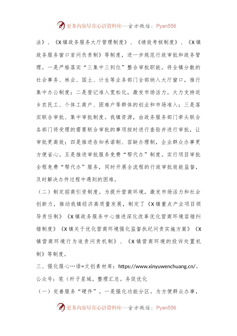 X镇2024年度优化营商环境上半年工作总结及下半年工作计划.docx_第2页