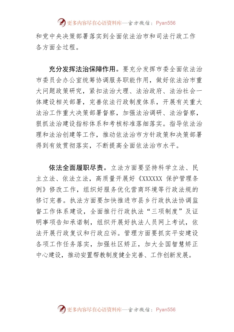 【司法局长中心组研讨发言】踔厉奋发书写法治工作新答卷.docx_第2页