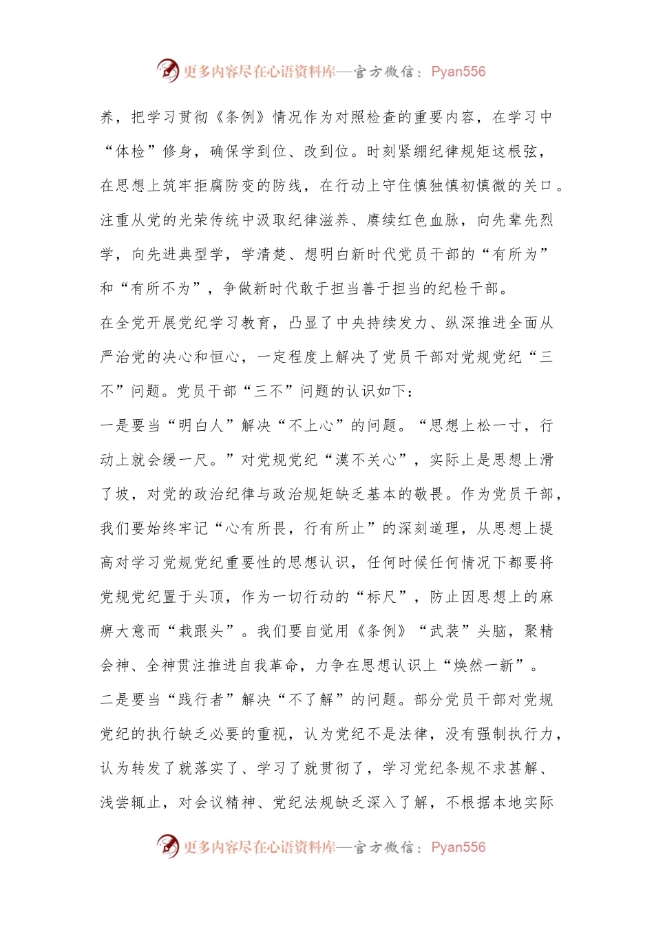 《中国共产党纪律处分条例》学习检视报告.docx_第2页