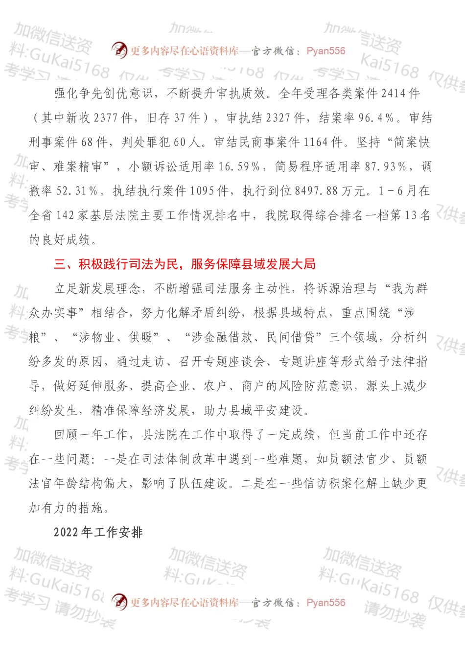 X县人民法院党组工作情况汇报.docx_第2页