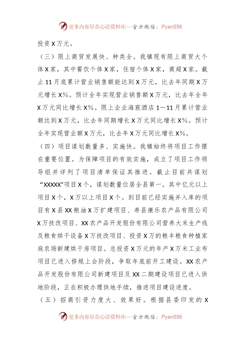 XX镇2023年度经济工作总结及2024年工作谋划.docx_第2页