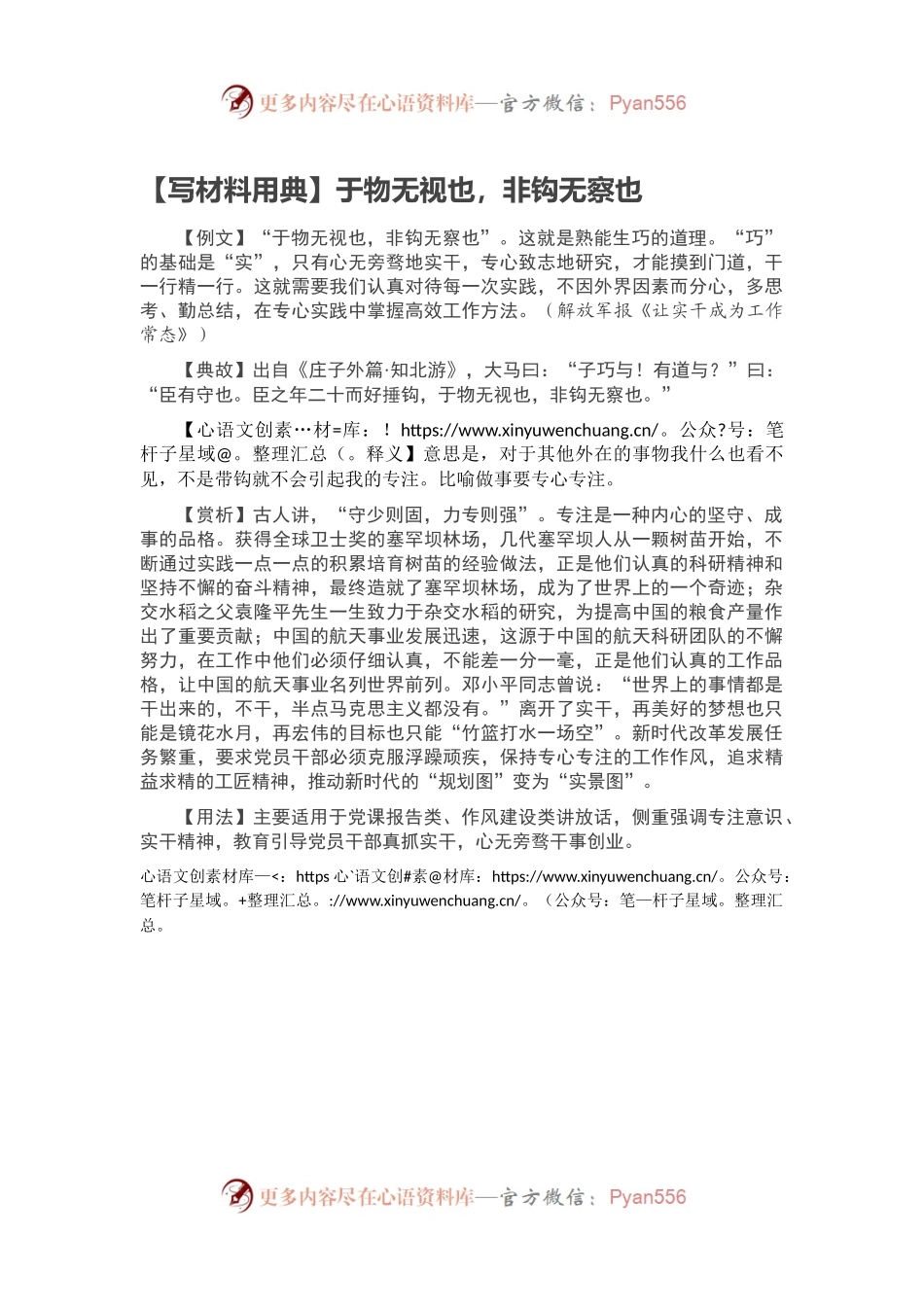 【写材料用典】于物无视也，非钩无察也.docx_第1页